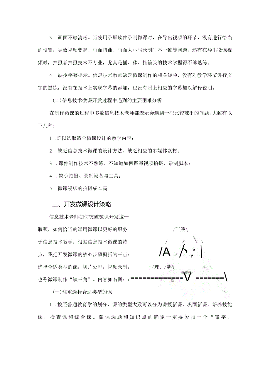 市级课题论文研究一等奖《微课在信息技术教学中的应用》.docx_第3页