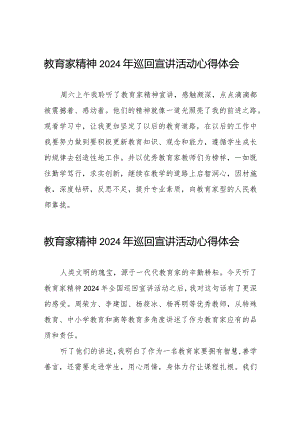 十五篇全国优秀教师代表“教育家精神”2024年巡回宣讲学习体会交流发言.docx