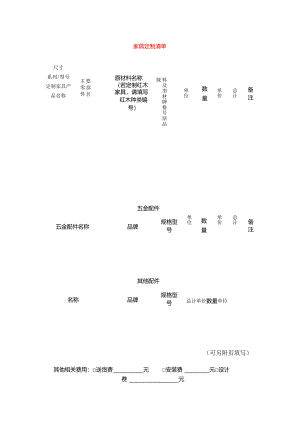家具定制清单模板.docx