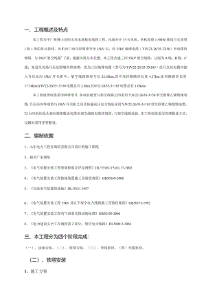 铁塔安装施工具体技术方案汇总.docx