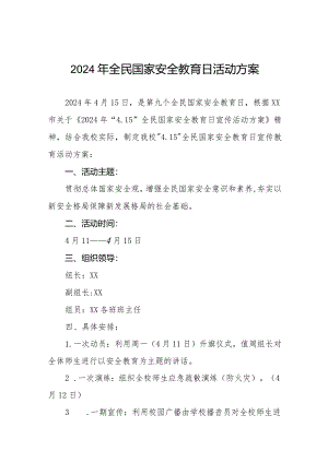 九篇2024年学校全民国家安全教育日宣传教育活动方案.docx