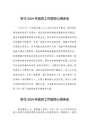 高校教师关于学习2024年两会《政府工作报告》的心得体会二十篇.docx