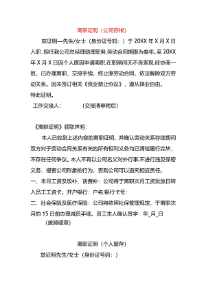 离职证明模板（公司存根）.docx