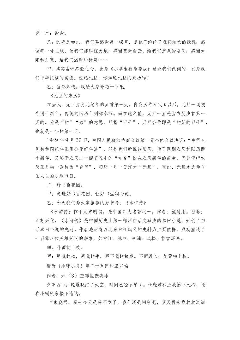 小学生2024元旦广播稿范文(15篇).docx_第2页