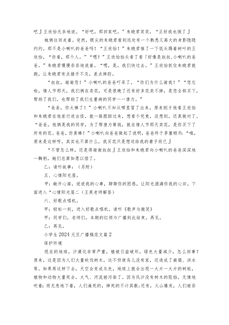小学生2024元旦广播稿范文(15篇).docx_第3页