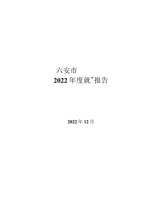 六安市艺术学校2022年教育年度质量报告.docx