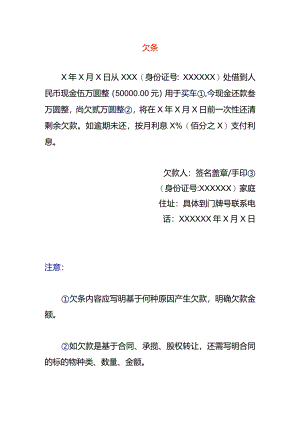 欠条正确填写模板.docx