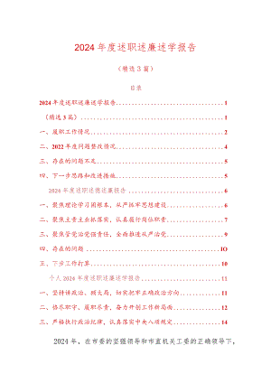 2024个人述职述廉述学报告（精选）.docx