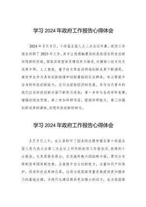 研读2024年两会《政府工作报告》心得感悟二十篇.docx