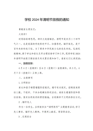 六篇学校2024年清明节放假通知及安全提醒.docx
