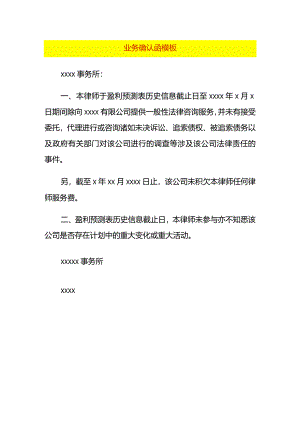 业务确认函模板.docx