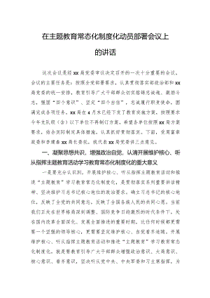 在主题教育常态化制度化动员部署会议上的讲话.docx