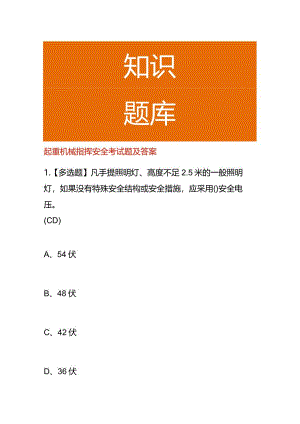 起重机械指挥安全考试题及答案.docx