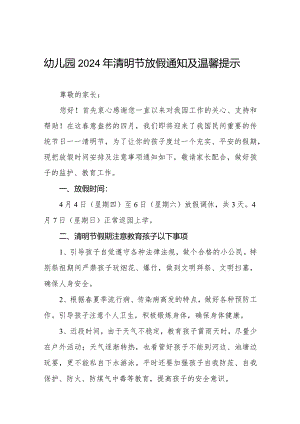 六篇幼儿园2024清明节放假的通知.docx