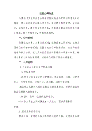 院务公开制度.docx