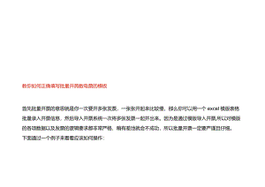 教你如何正确填写批量开具数电票的模板.docx