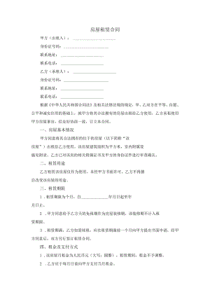 房屋租赁合同.docx