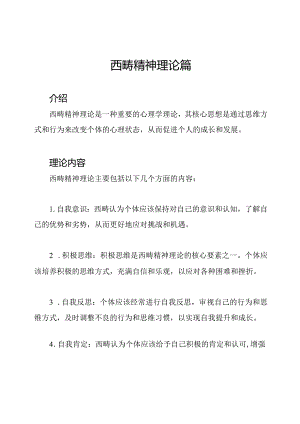 西畴精神理论篇.docx