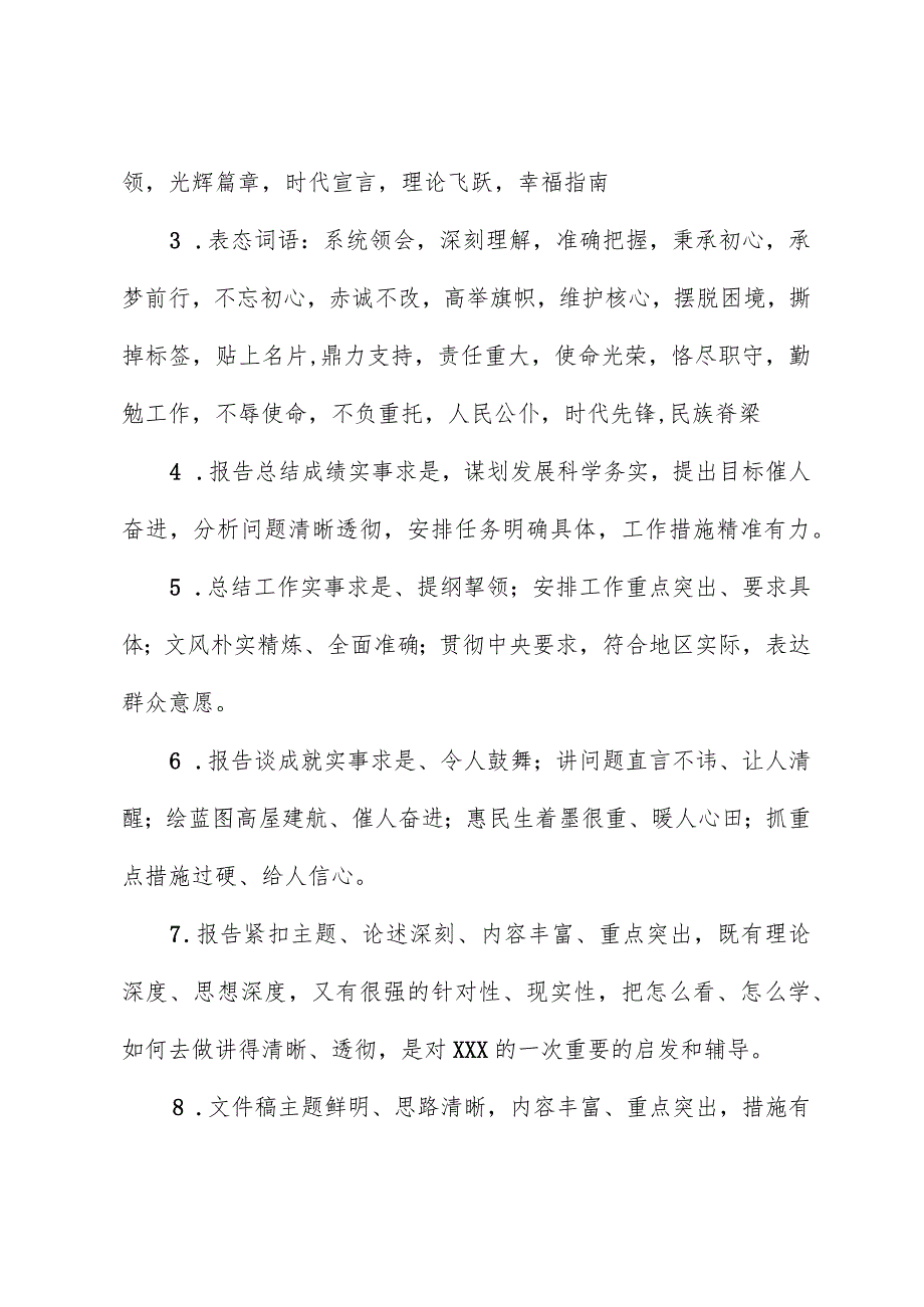 2024年“两会”精神讨论发言集锦(122条).docx_第2页