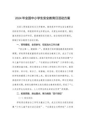 中学关于开展2024年全国小学生安全教育日活动方案(九篇).docx