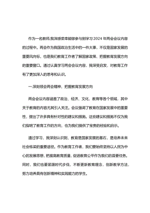 最新两会心得体会交流发言材料资料多篇合集.docx