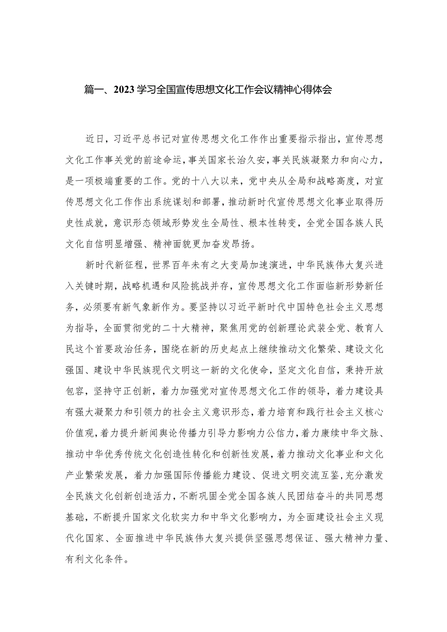 (7篇)学习全国宣传思想文化工作会议精神心得体会合集.docx_第2页