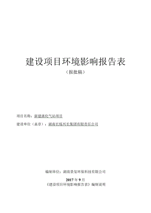 建设项目环境影响报告表.docx