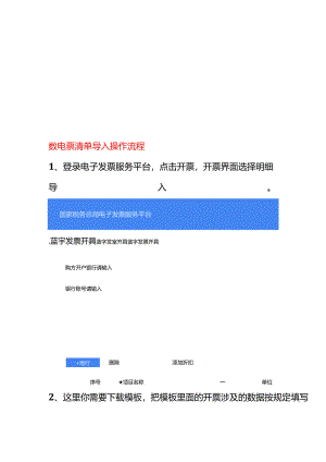 数电票清单导入操作流程.docx