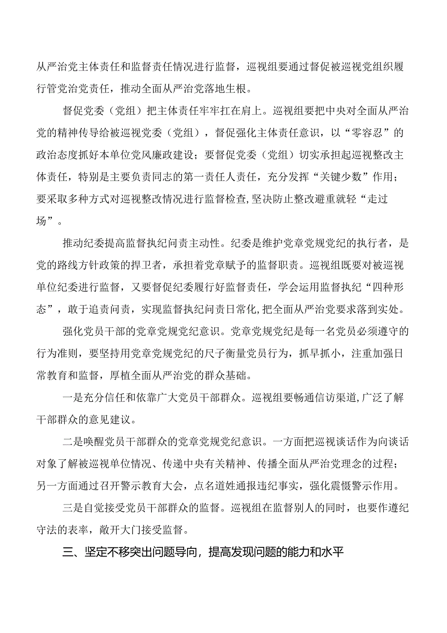 (九篇)2024年新修订中国共产党巡视工作条例研讨发言.docx_第3页