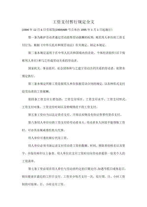 工资支付暂行规定全文.docx