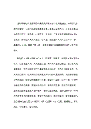 两会心得感悟5篇.docx