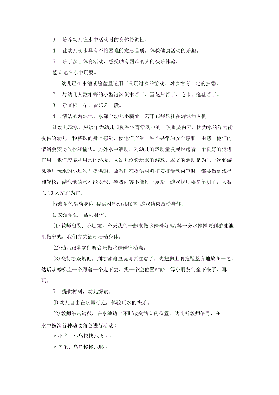 小班教案客人来了活动反思(专业12篇).docx_第2页