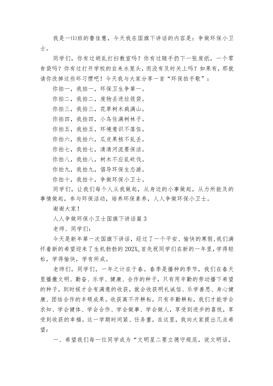 人人争做环保小卫士国旗下讲话(32篇).docx_第2页