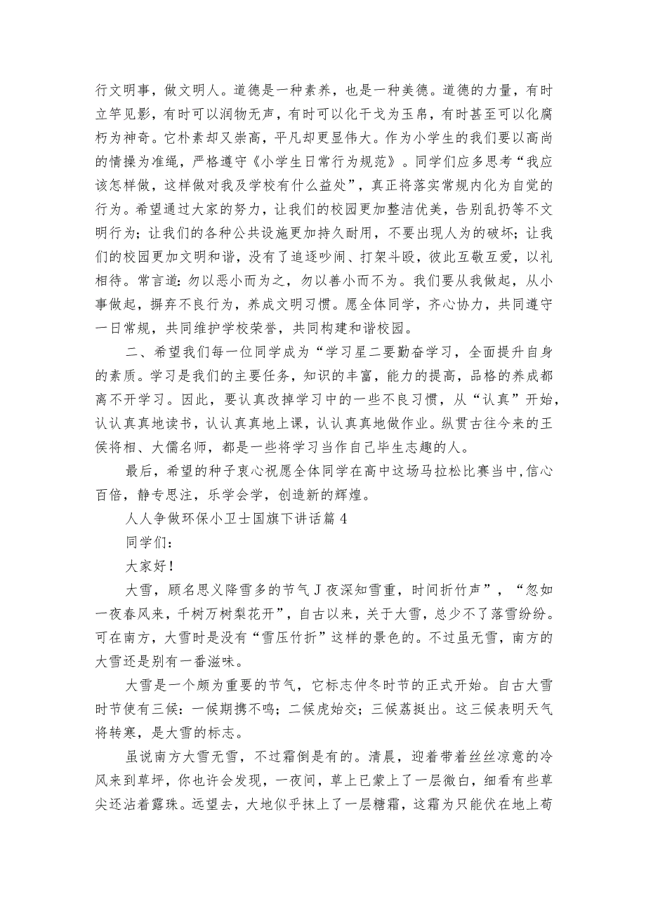 人人争做环保小卫士国旗下讲话(32篇).docx_第3页