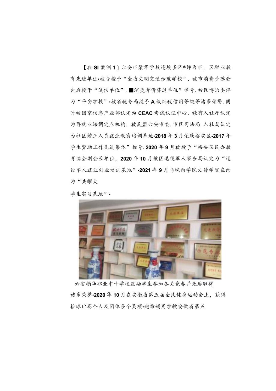 六安市振华职业中专学校2022年教育年度质量报告.docx_第3页