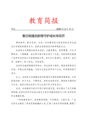 开展新学期家长会活动简报.docx