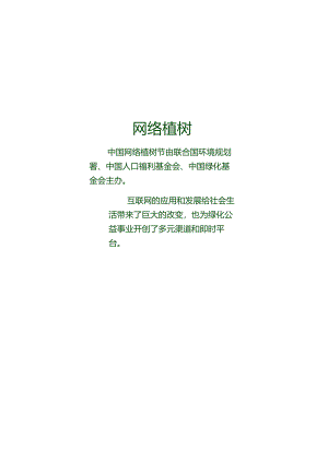 绿色可爱卡通风植树节手抄报.docx
