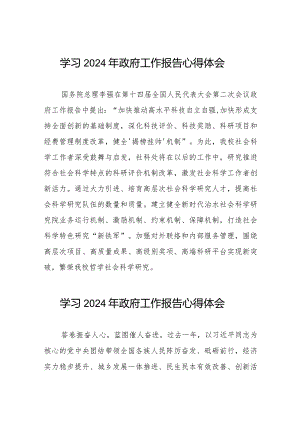 大学教员学习2024全国两会《政府工作报告》心得体会二十篇.docx