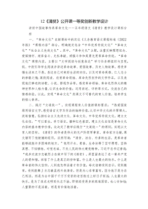 12《清贫》公开课一等奖创新教学设计_1.docx