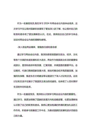 个人两会学习心得.docx