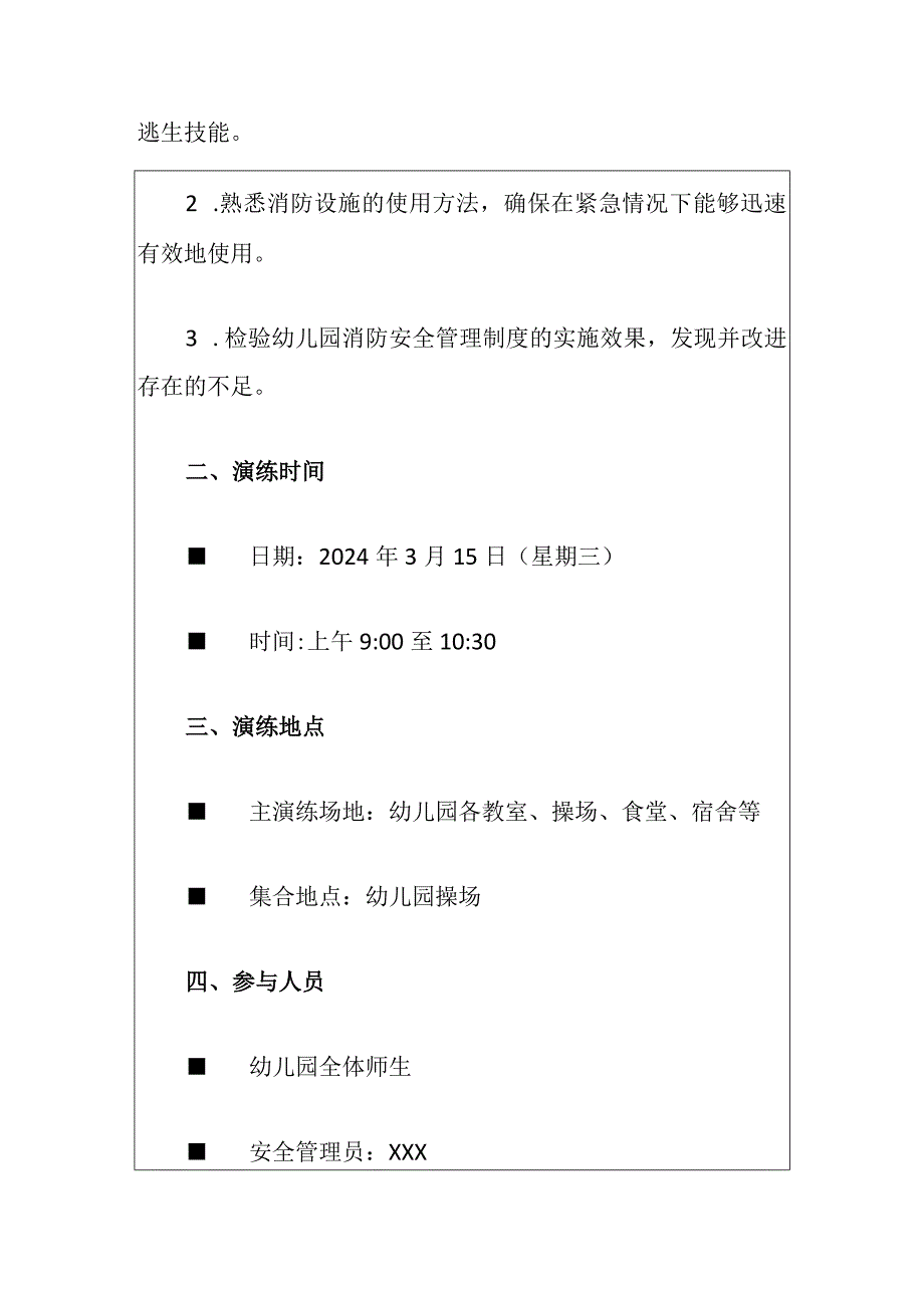 2024幼儿园消防演练方案(详细版).docx_第2页