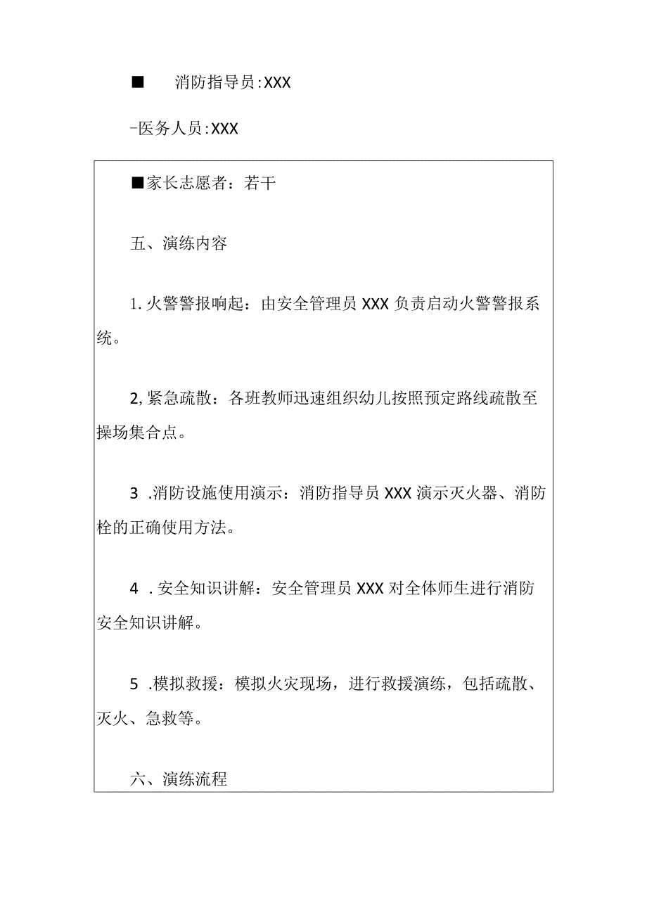 2024幼儿园消防演练方案(详细版).docx_第3页