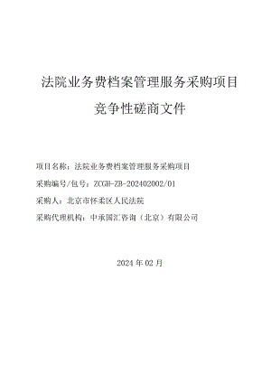 法院业务费档案管理服务采购项目方案.docx