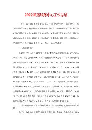 2022政务服务中心工作总结.docx
