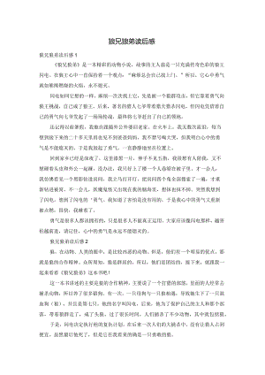 狼兄狼弟读后感.docx