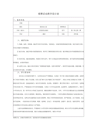 全国中小学创新课堂观摩活动优质课一等奖小学品德与社会人教版四年级上册《钱该怎么花》教学设计+教学反思.docx