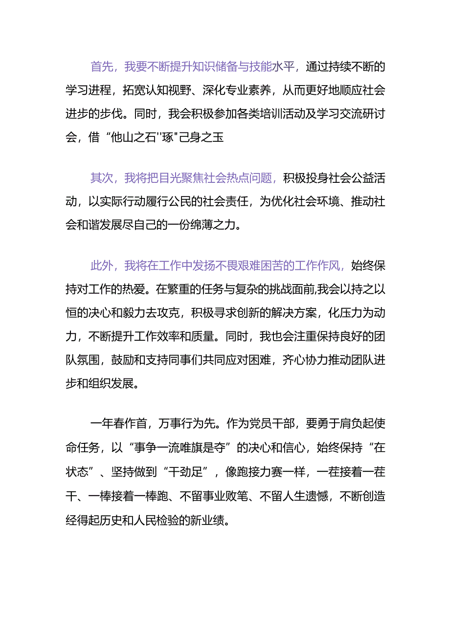 2024两会学习心得(精选).docx_第2页