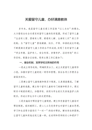 关爱留守儿童情况汇报.docx