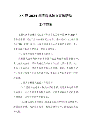 XX县2024年度森林防火宣传活动工作方案.docx