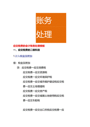 应交税费的会计账务处理模板.docx